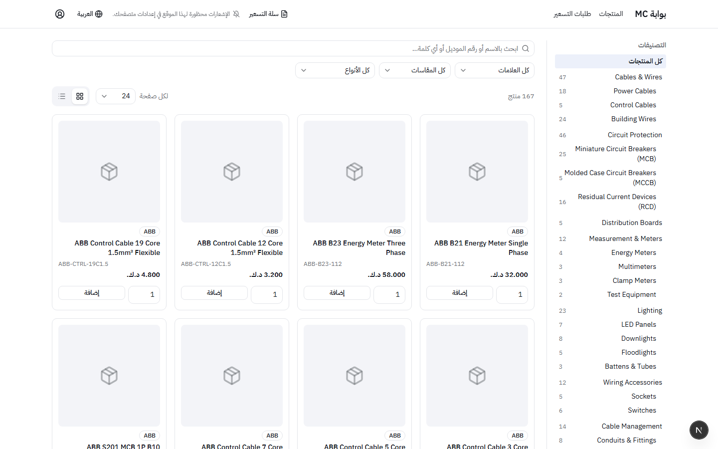 Client Catalog Arabic RTL
